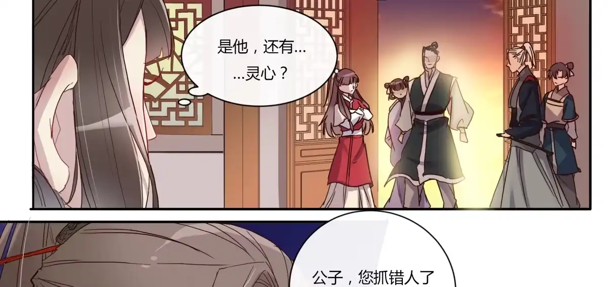 《天才宝贝的腹黑嫡娘》第16话 营救（上） 第20页