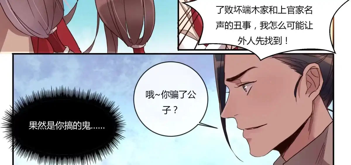 《天才宝贝的腹黑嫡娘》第16话 营救（上） 第28页