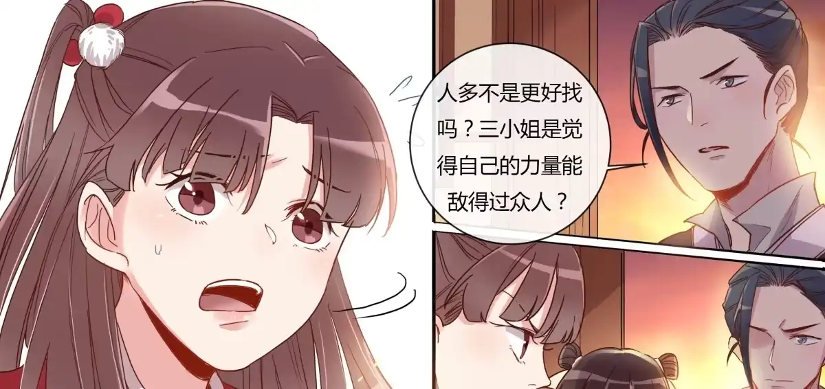 《天才宝贝的腹黑嫡娘》第16话 营救（上） 第29页