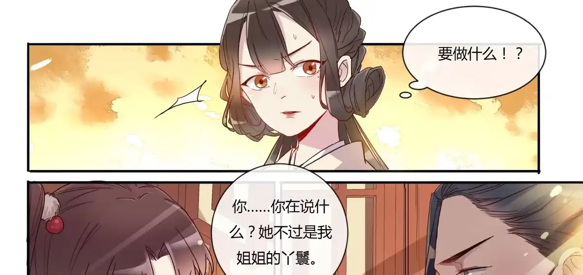《天才宝贝的腹黑嫡娘》第16话 营救（上） 第23页