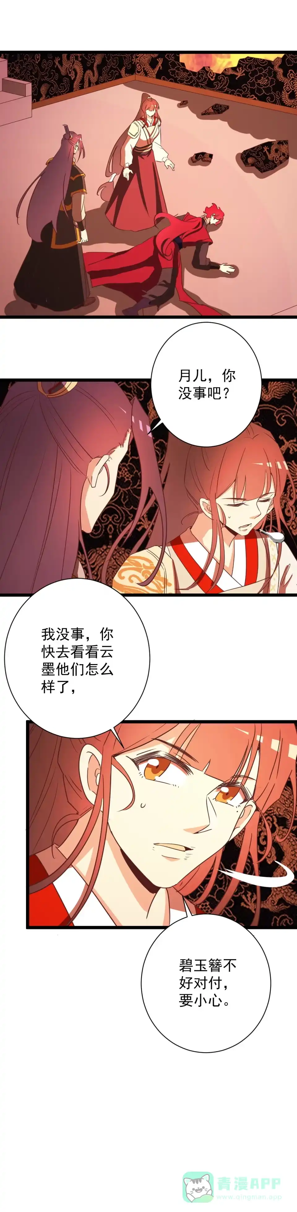 《天才宝贝的腹黑嫡娘》第 166话 第1页