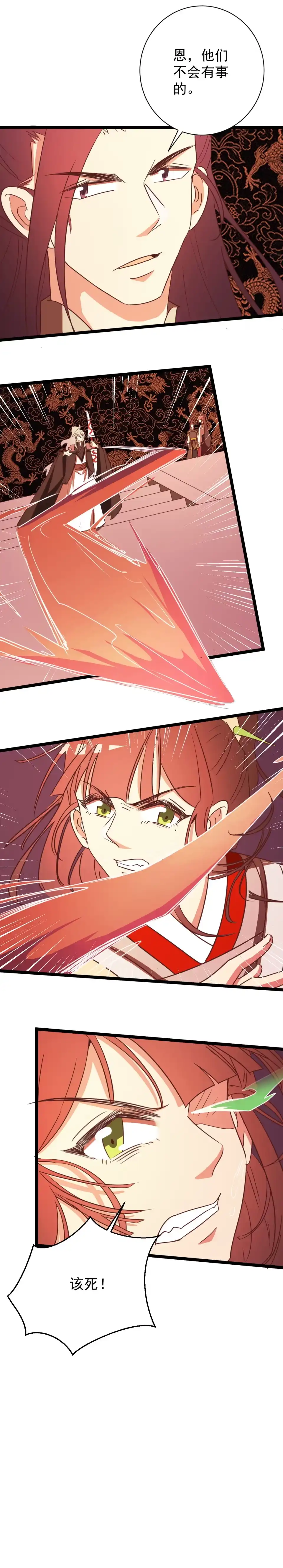《天才宝贝的腹黑嫡娘》第 166话 第2页