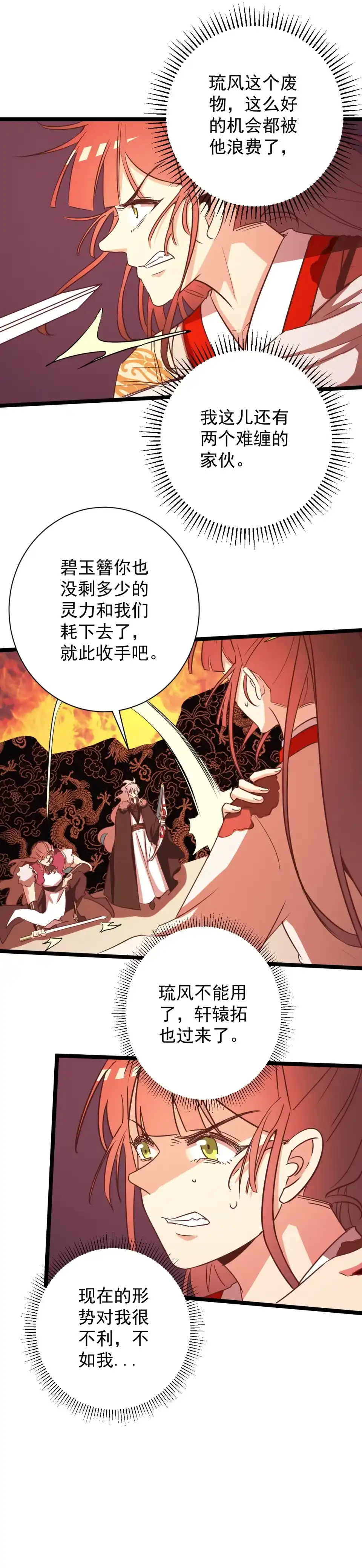 《天才宝贝的腹黑嫡娘》第 166话 第4页