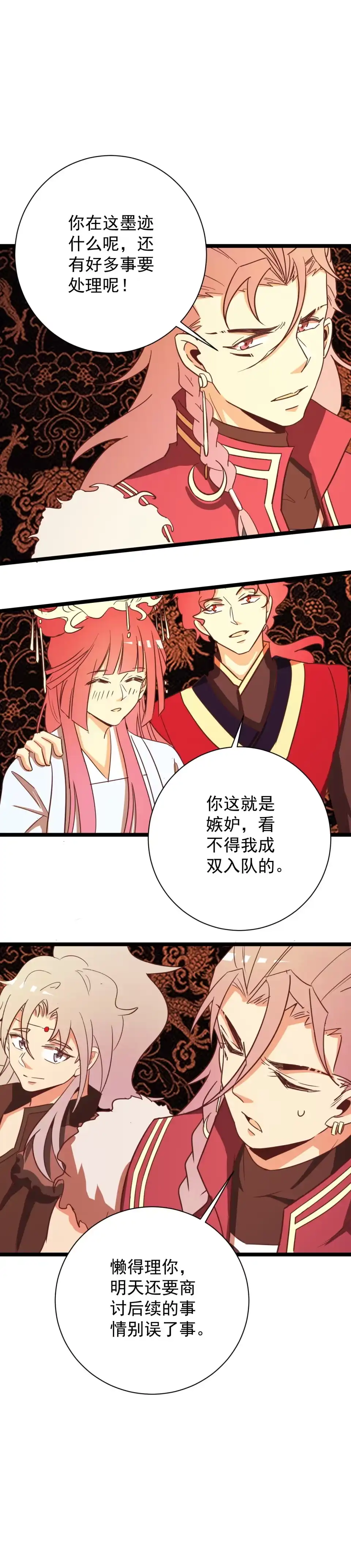 《天才宝贝的腹黑嫡娘》第167话 第7页