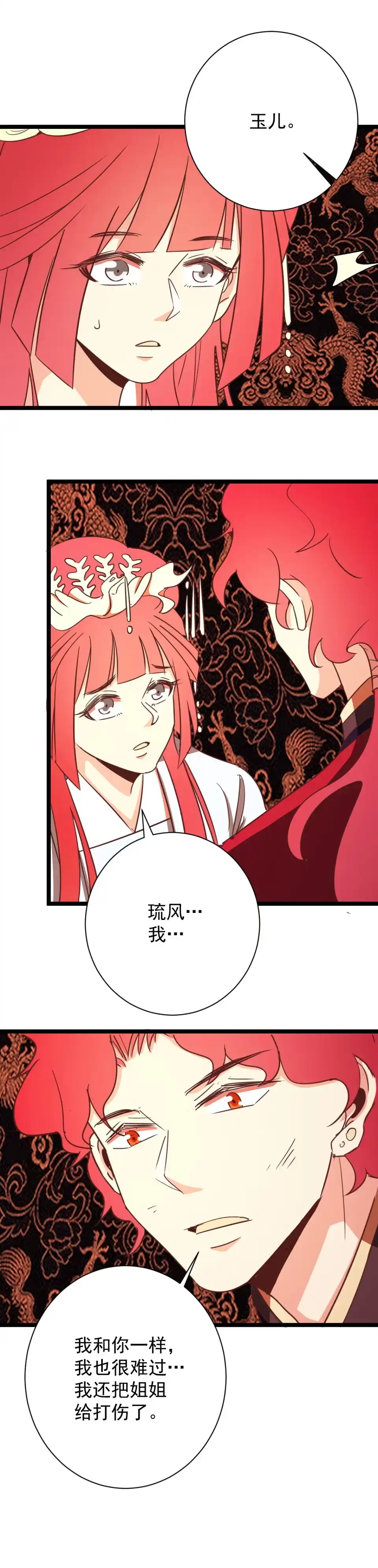 《天才宝贝的腹黑嫡娘》第167话 第3页