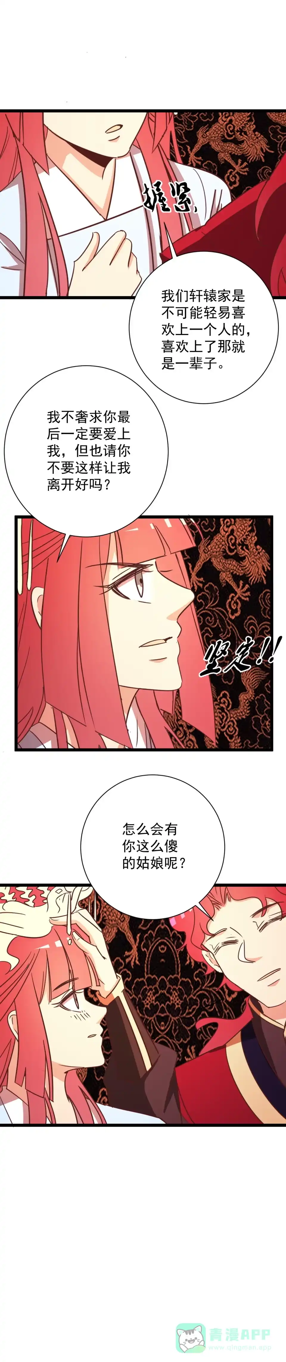 《天才宝贝的腹黑嫡娘》第167话 第6页