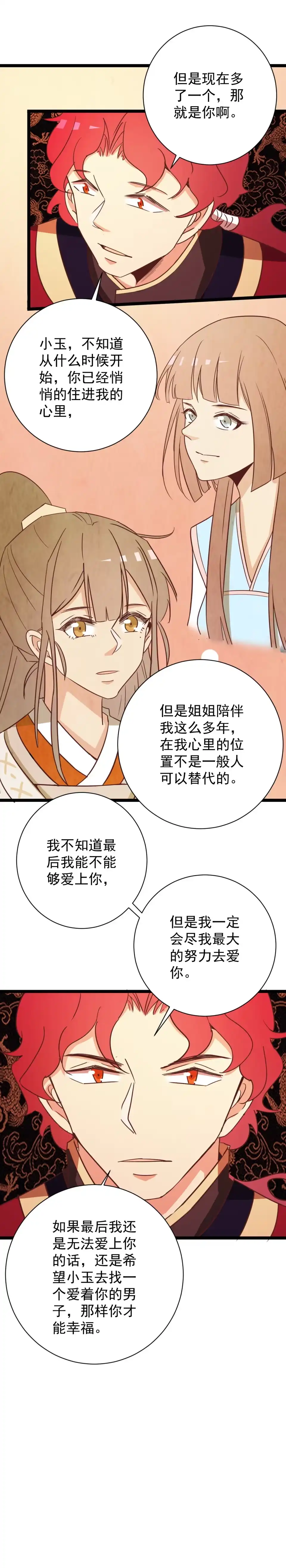 《天才宝贝的腹黑嫡娘》第167话 第5页
