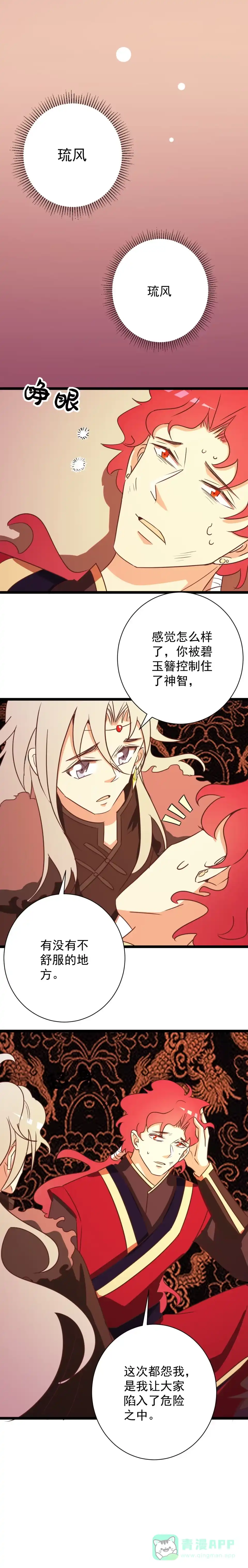 《天才宝贝的腹黑嫡娘》第167话 第1页