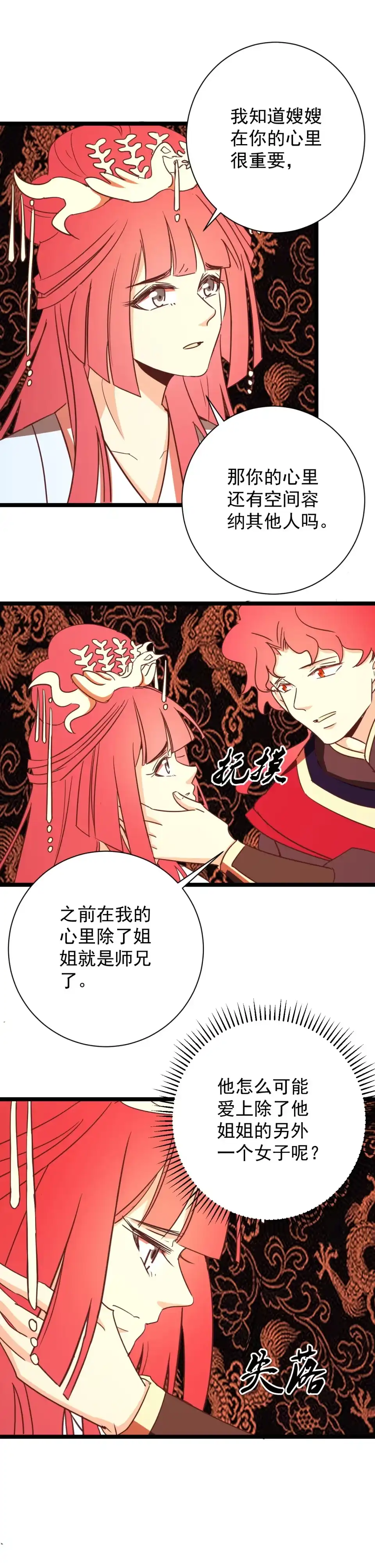 《天才宝贝的腹黑嫡娘》第167话 第4页