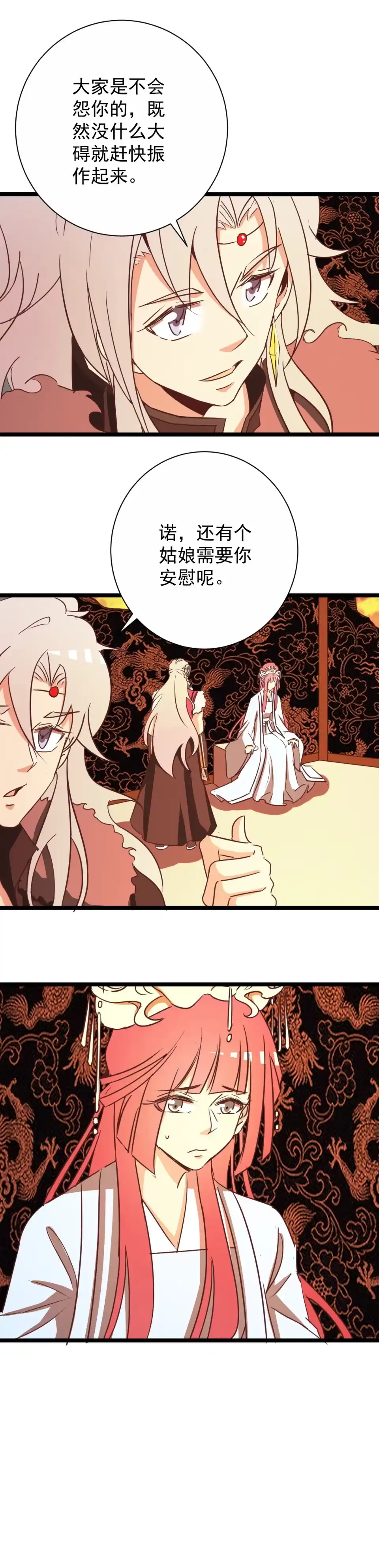 《天才宝贝的腹黑嫡娘》第167话 第2页