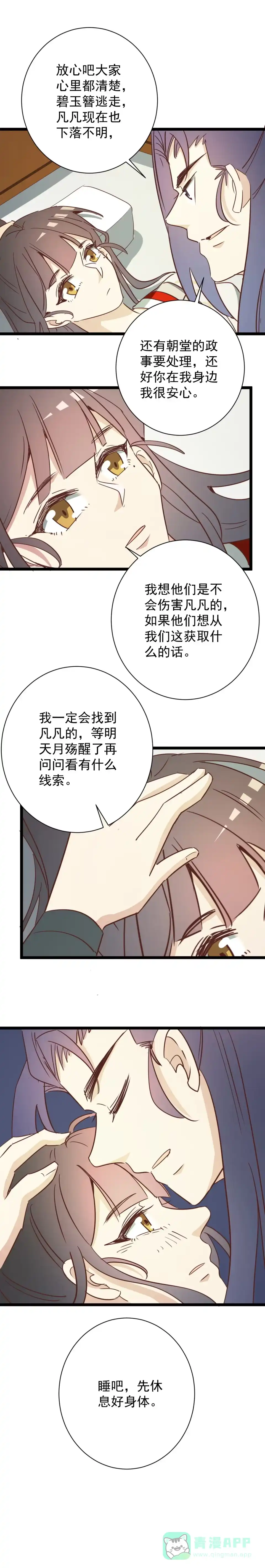 《天才宝贝的腹黑嫡娘》第168话 第6页