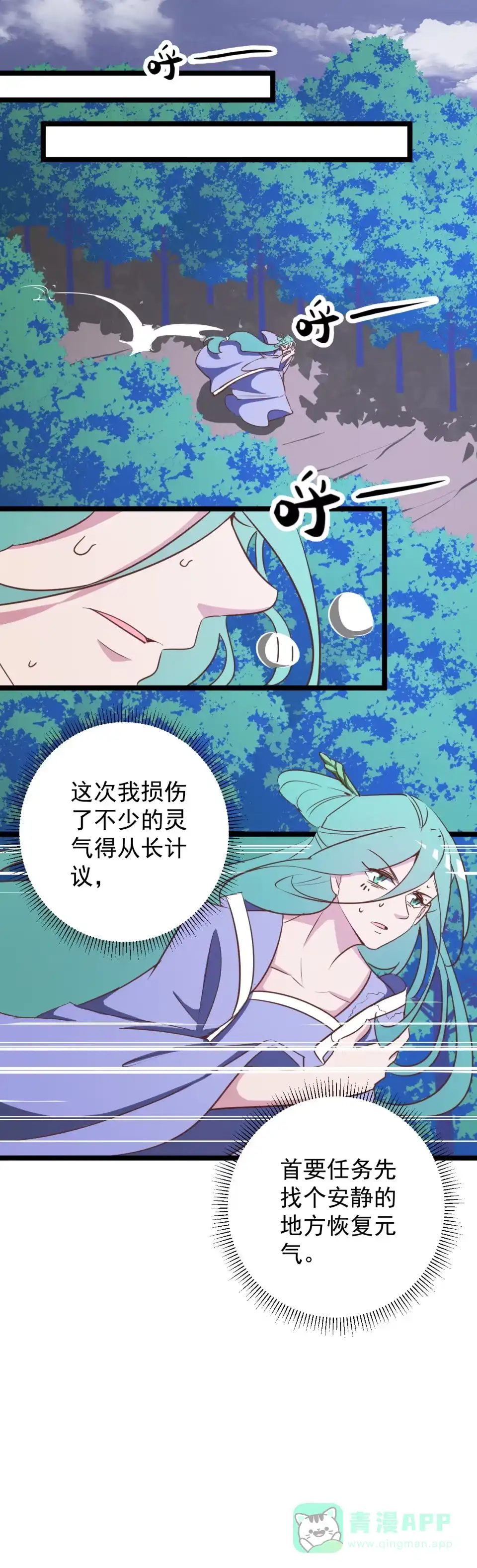 《天才宝贝的腹黑嫡娘》第168话 第1页