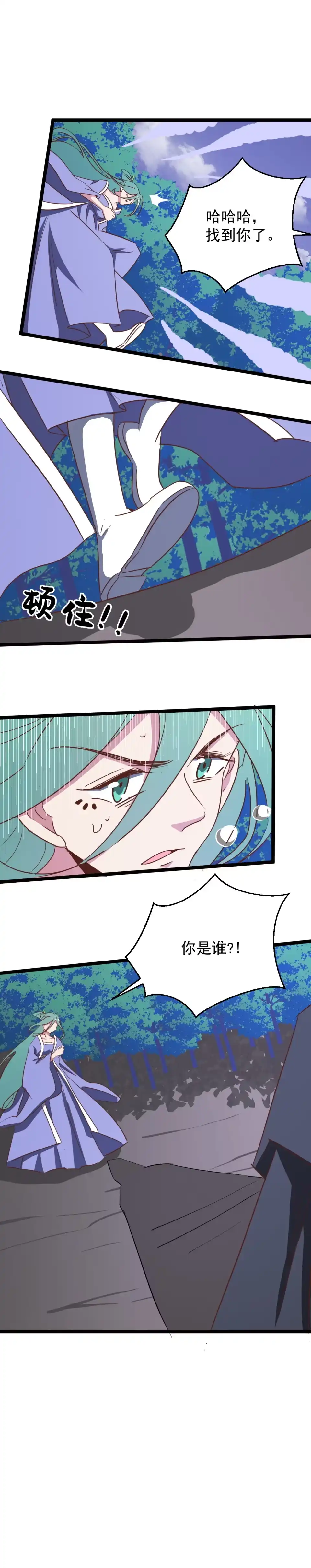 《天才宝贝的腹黑嫡娘》第168话 第2页