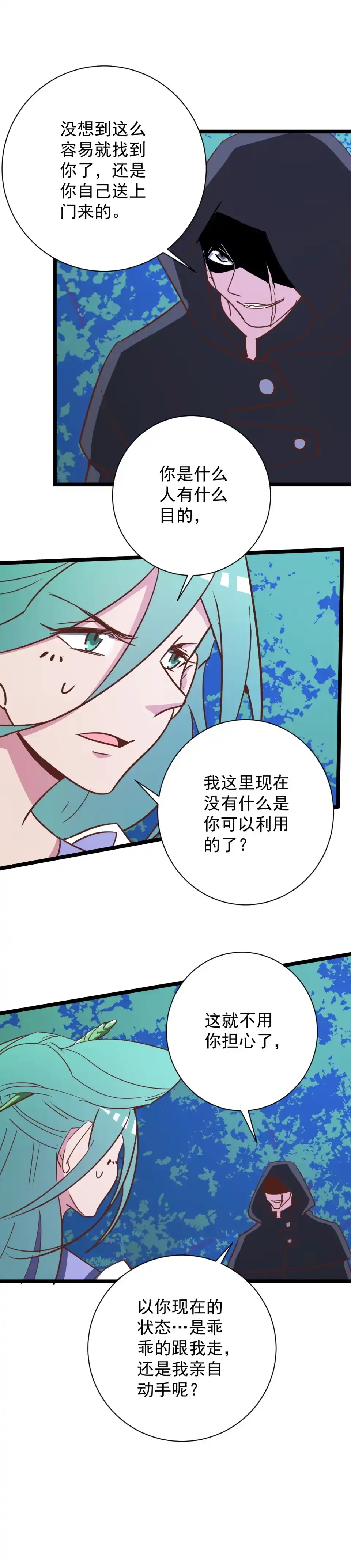 《天才宝贝的腹黑嫡娘》第168话 第3页