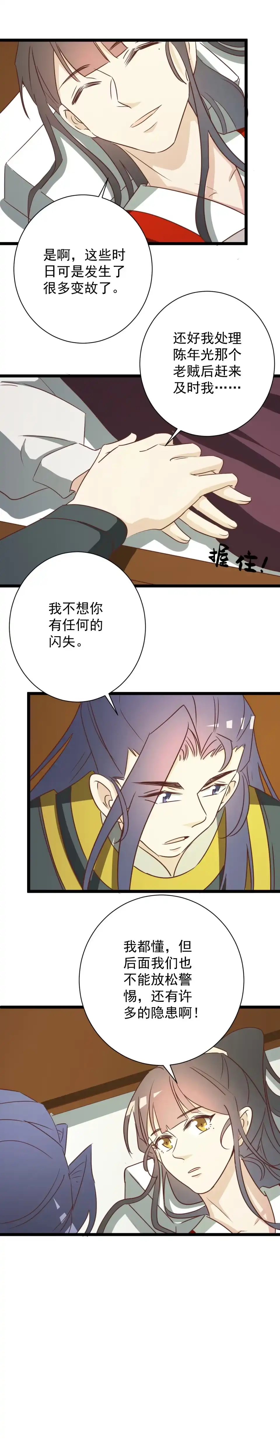 《天才宝贝的腹黑嫡娘》第168话 第5页