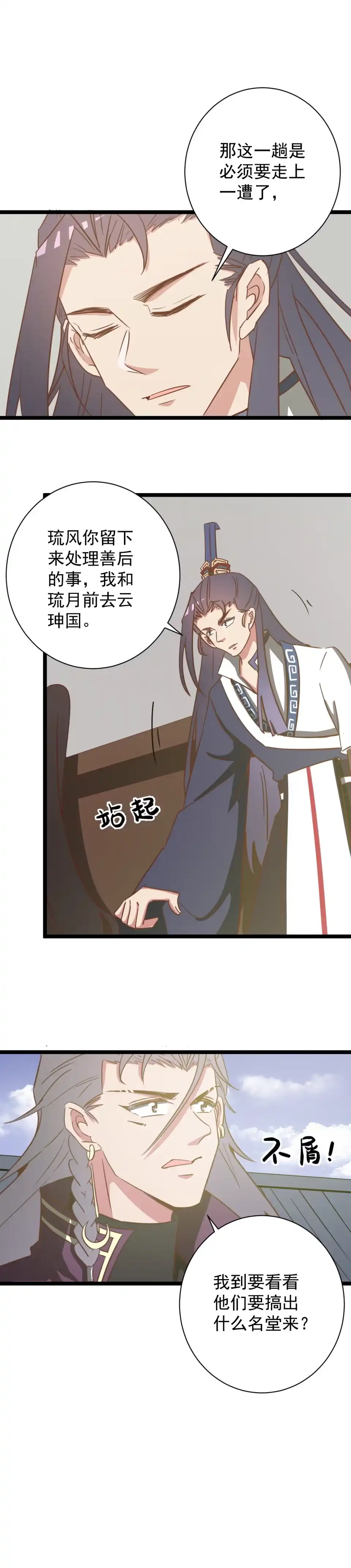 《天才宝贝的腹黑嫡娘》第169话 第3页