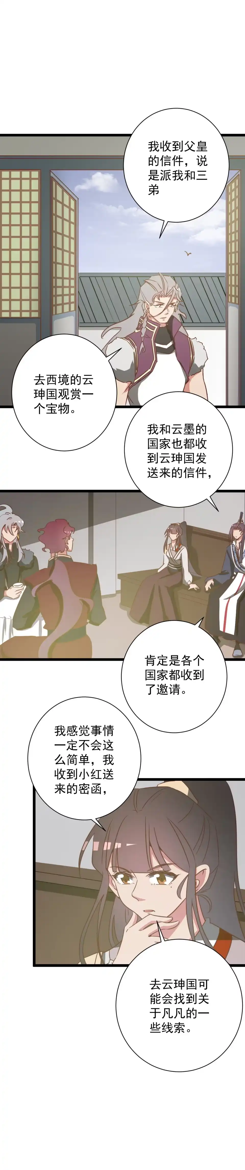 《天才宝贝的腹黑嫡娘》第169话 第2页