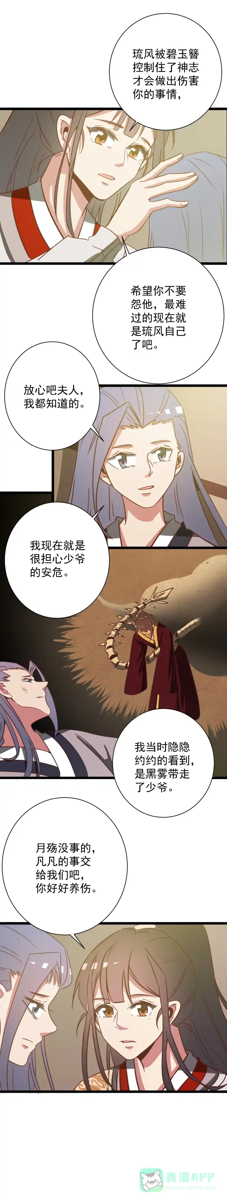 《天才宝贝的腹黑嫡娘》第169话 第6页