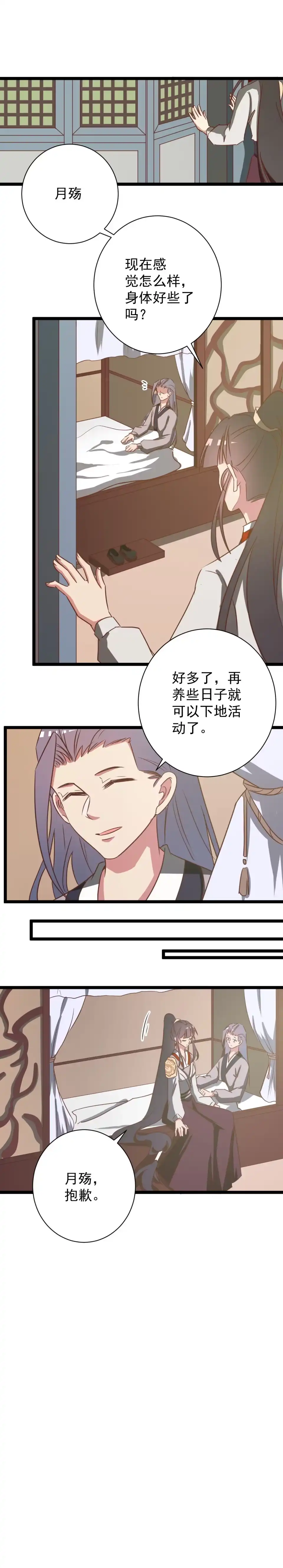 《天才宝贝的腹黑嫡娘》第169话 第5页