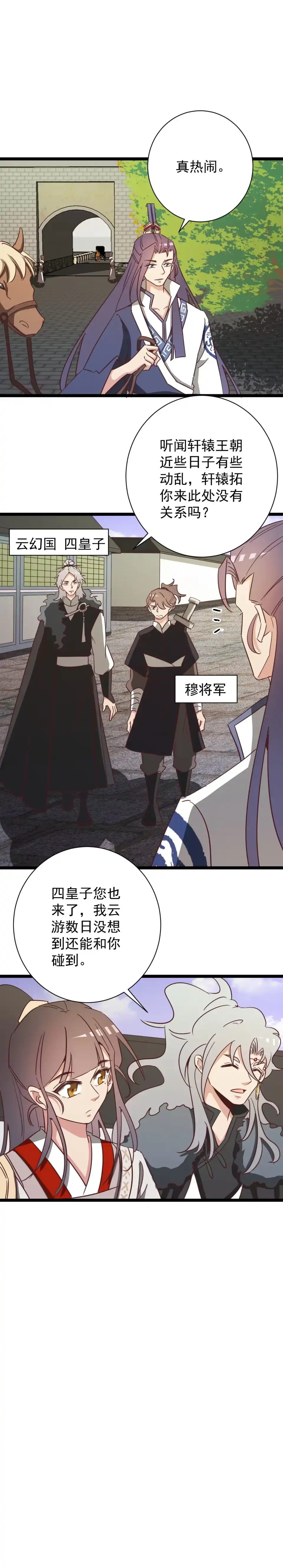 《天才宝贝的腹黑嫡娘》第170话 第4页