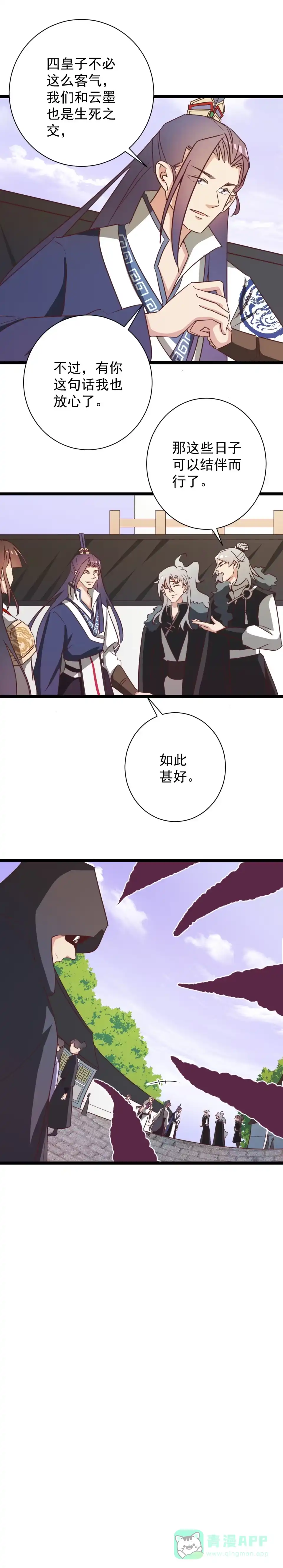 《天才宝贝的腹黑嫡娘》第170话 第6页