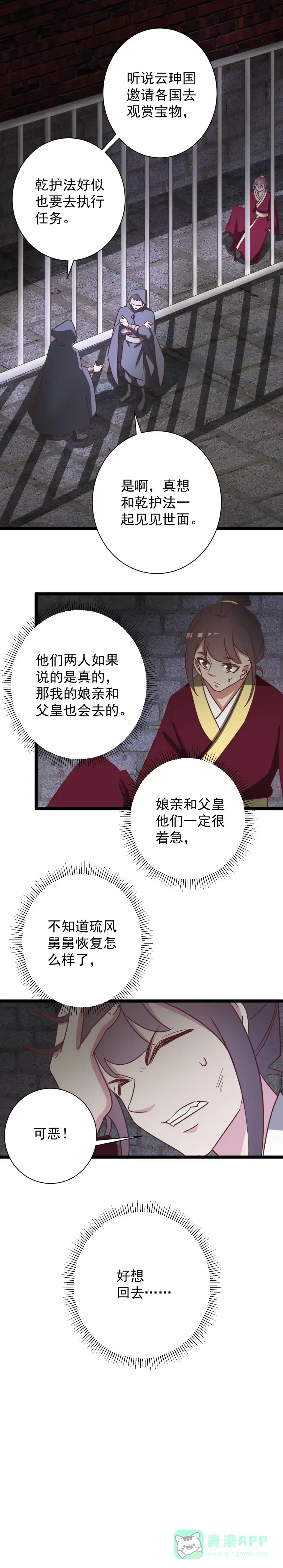 《天才宝贝的腹黑嫡娘》第170话 第1页