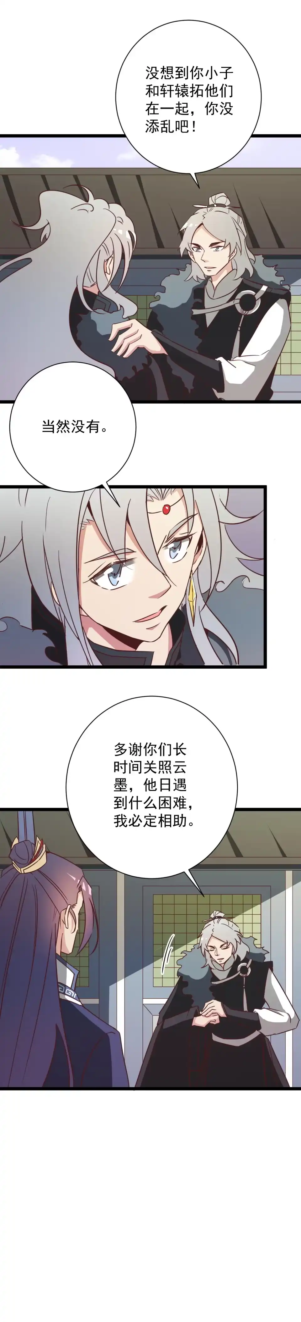 《天才宝贝的腹黑嫡娘》第170话 第5页