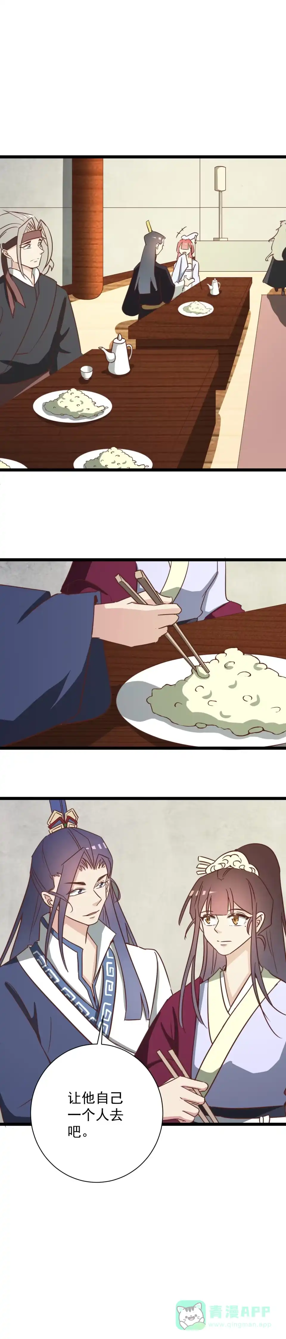 《天才宝贝的腹黑嫡娘》第171话 第6页