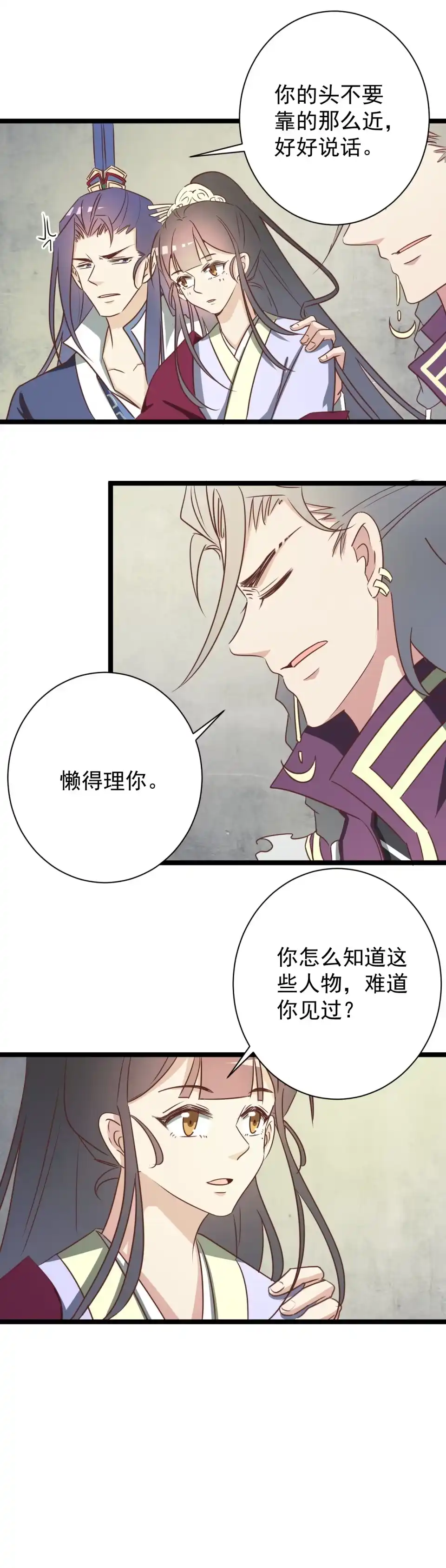 《天才宝贝的腹黑嫡娘》第171话 第3页