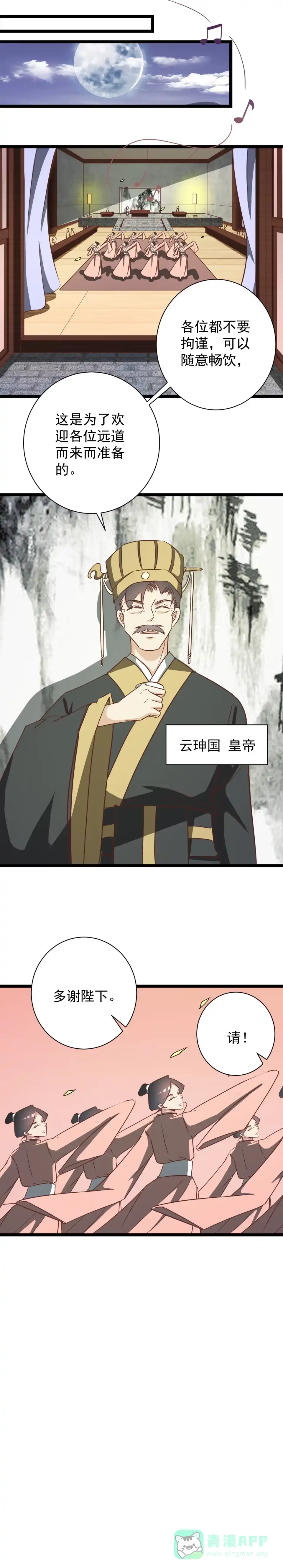 《天才宝贝的腹黑嫡娘》第171话 第1页