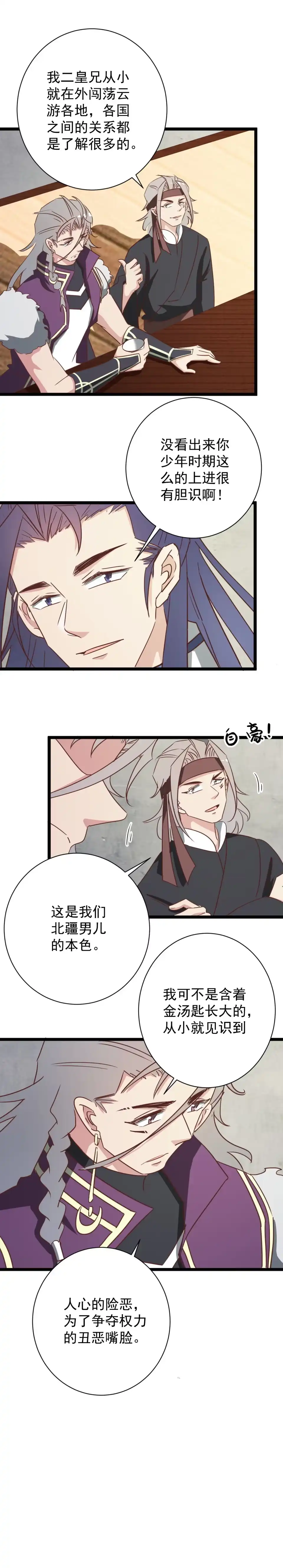 《天才宝贝的腹黑嫡娘》第171话 第4页
