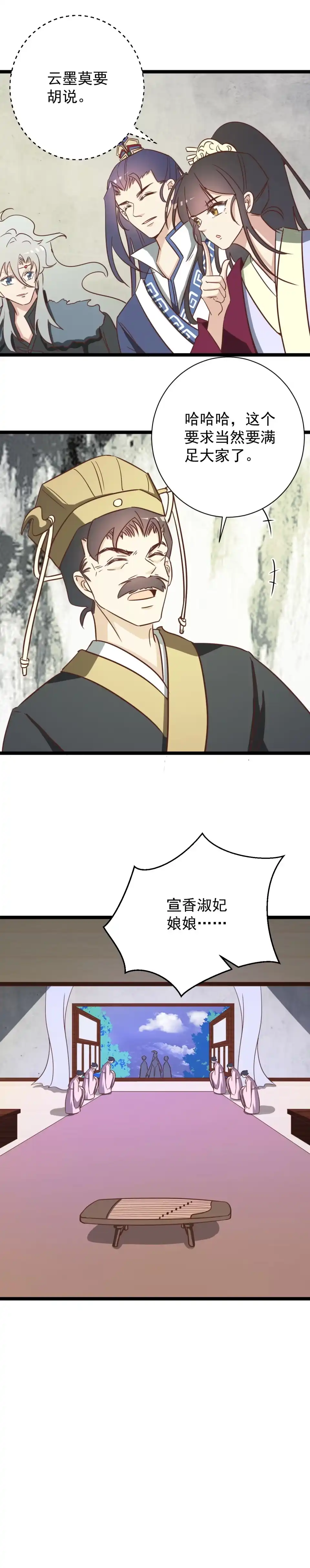 《天才宝贝的腹黑嫡娘》第172话 第2页
