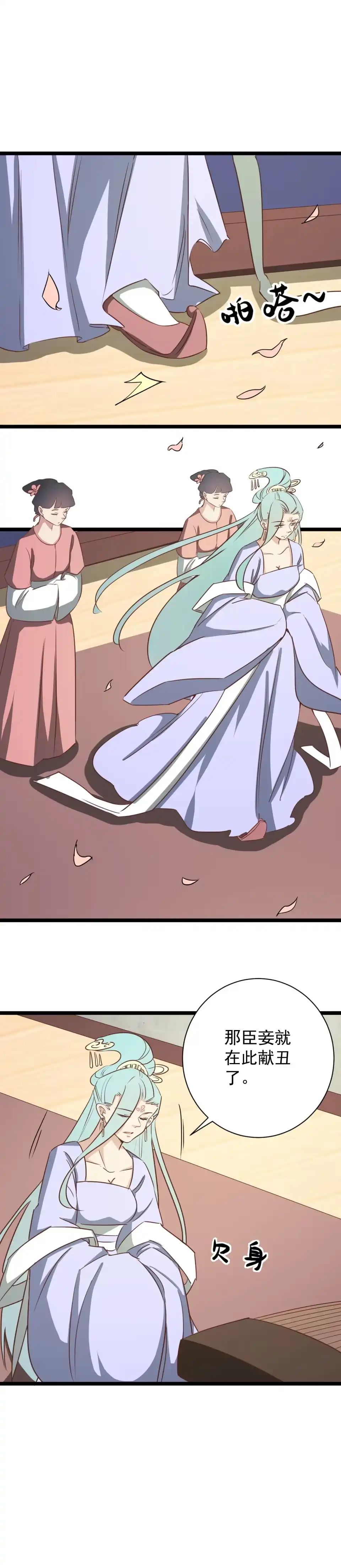 《天才宝贝的腹黑嫡娘》第172话 第3页