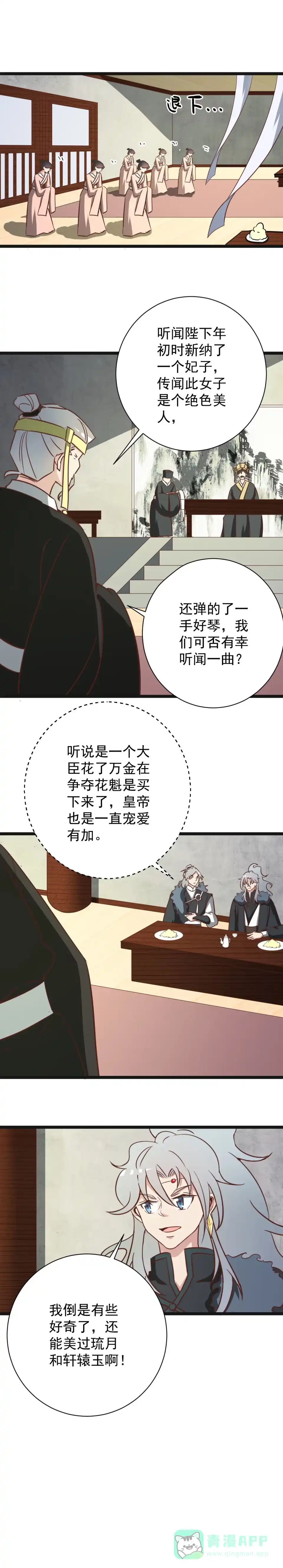 《天才宝贝的腹黑嫡娘》第172话 第1页