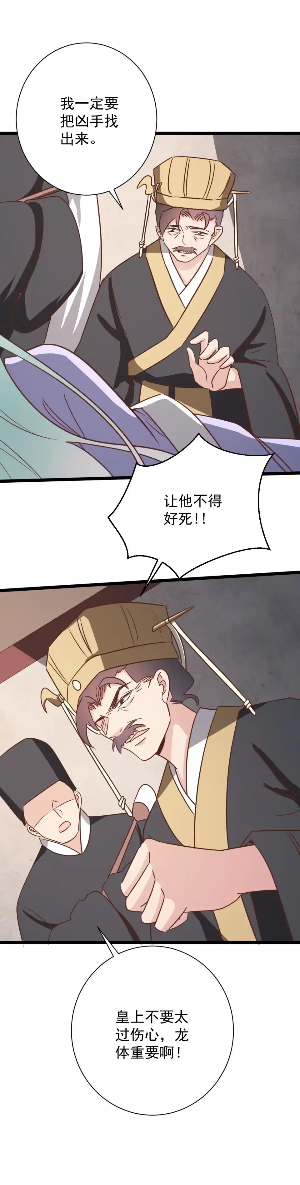 《天才宝贝的腹黑嫡娘》第173话 第4页