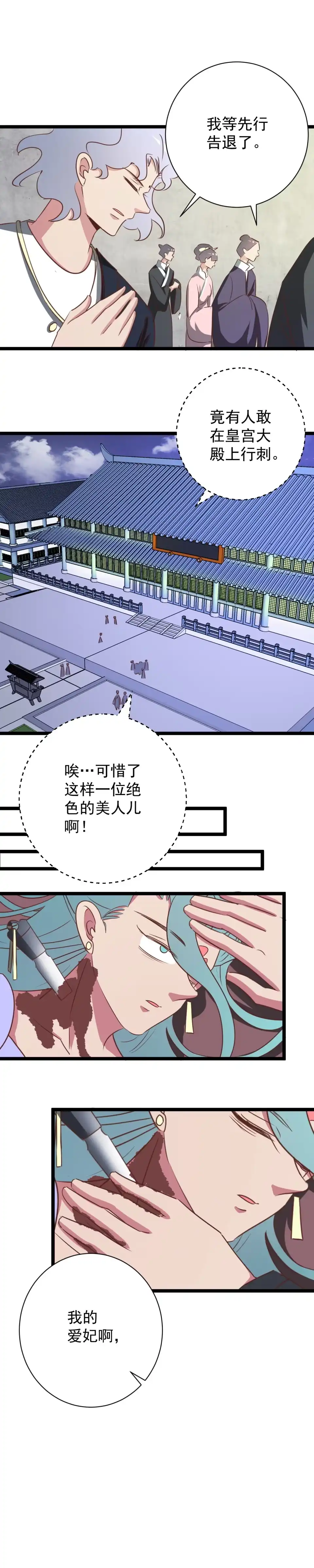 《天才宝贝的腹黑嫡娘》第173话 第3页