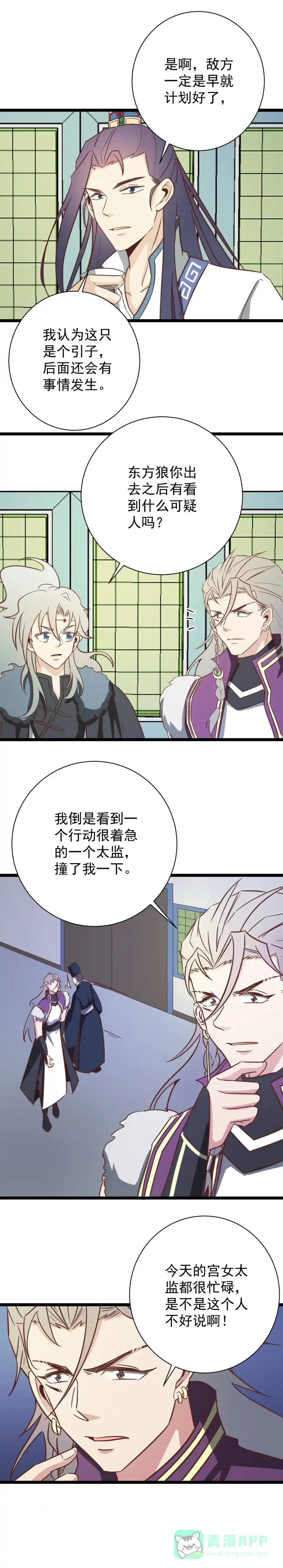 《天才宝贝的腹黑嫡娘》第173话 第6页