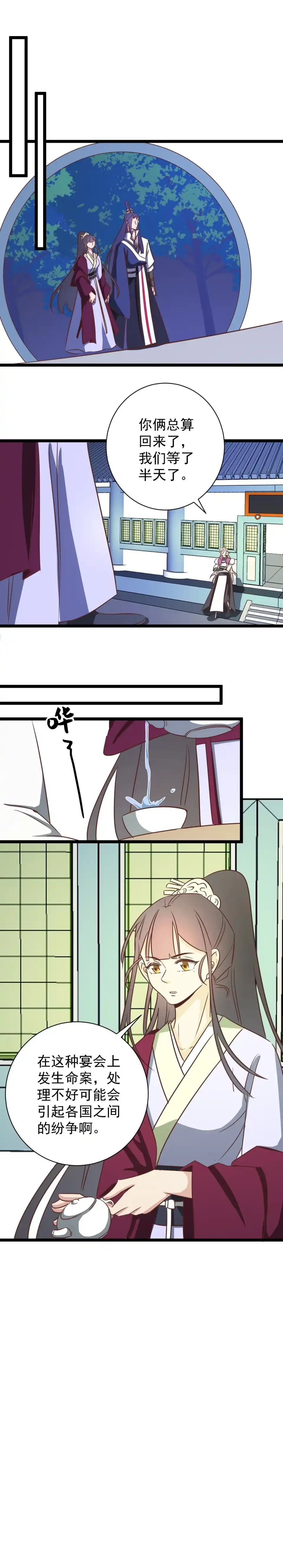 《天才宝贝的腹黑嫡娘》第173话 第5页