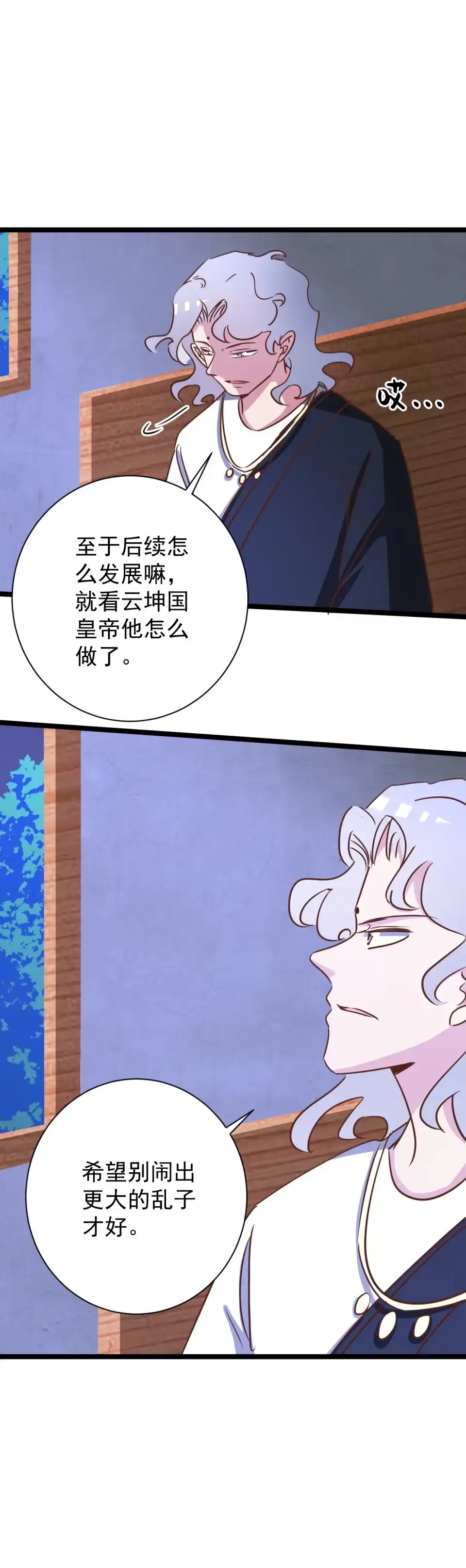 《天才宝贝的腹黑嫡娘》第174话 第4页