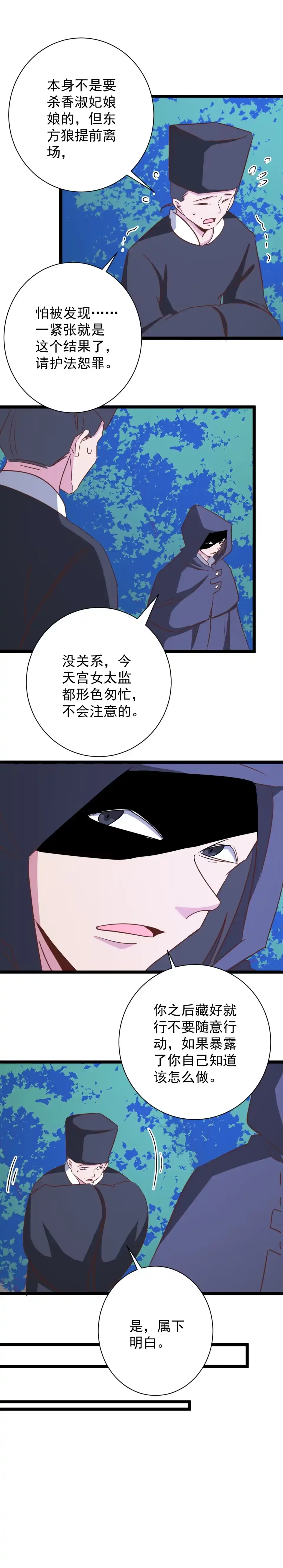 《天才宝贝的腹黑嫡娘》第174话 第2页