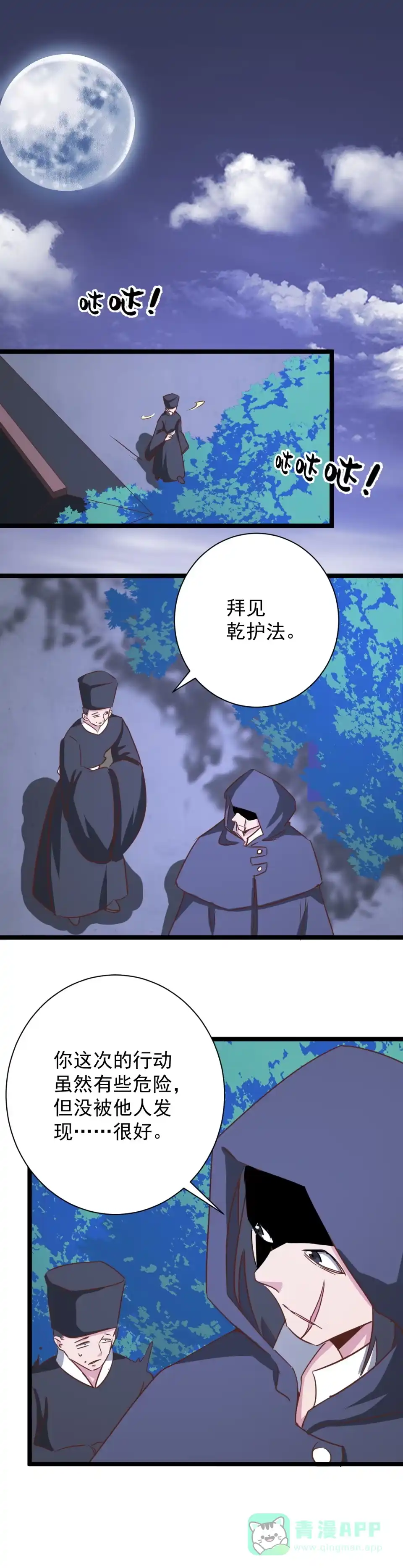 《天才宝贝的腹黑嫡娘》第174话 第1页