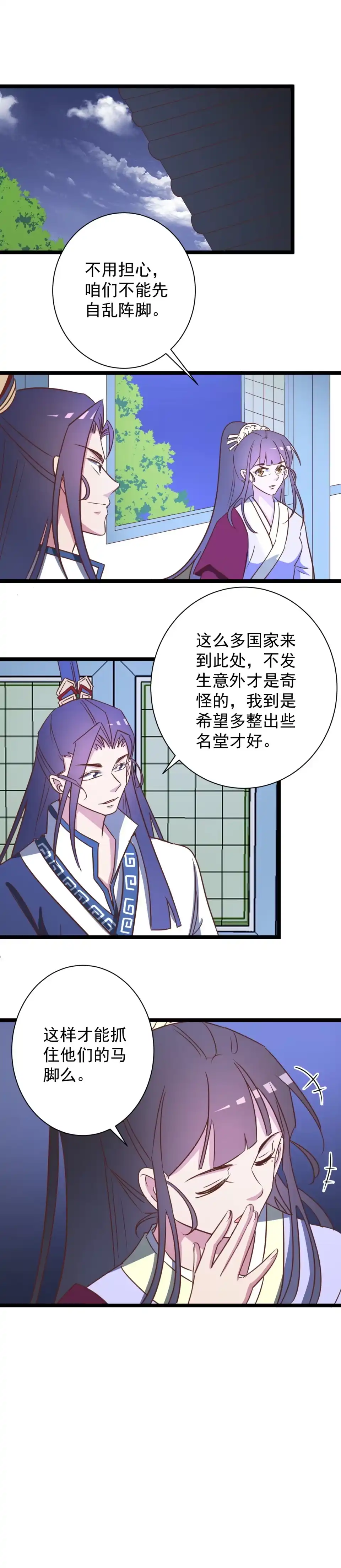 《天才宝贝的腹黑嫡娘》第174话 第5页