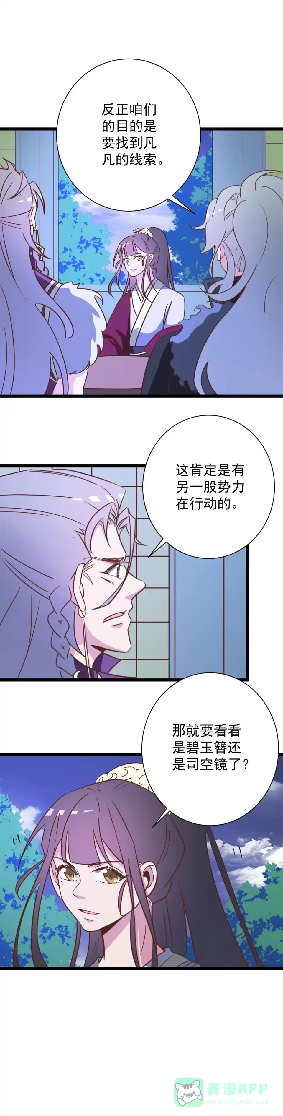 《天才宝贝的腹黑嫡娘》第174话 第6页