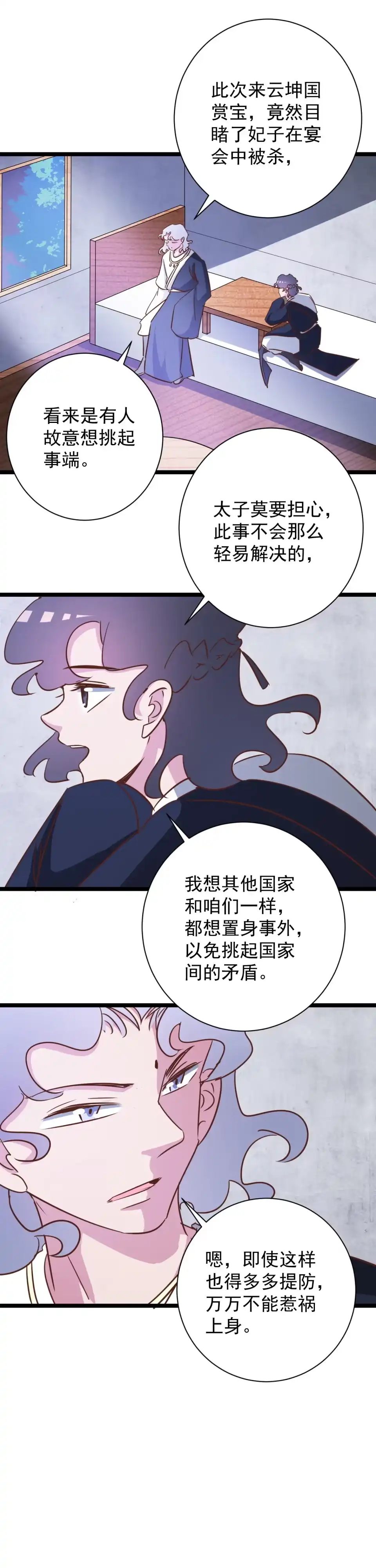 《天才宝贝的腹黑嫡娘》第174话 第3页