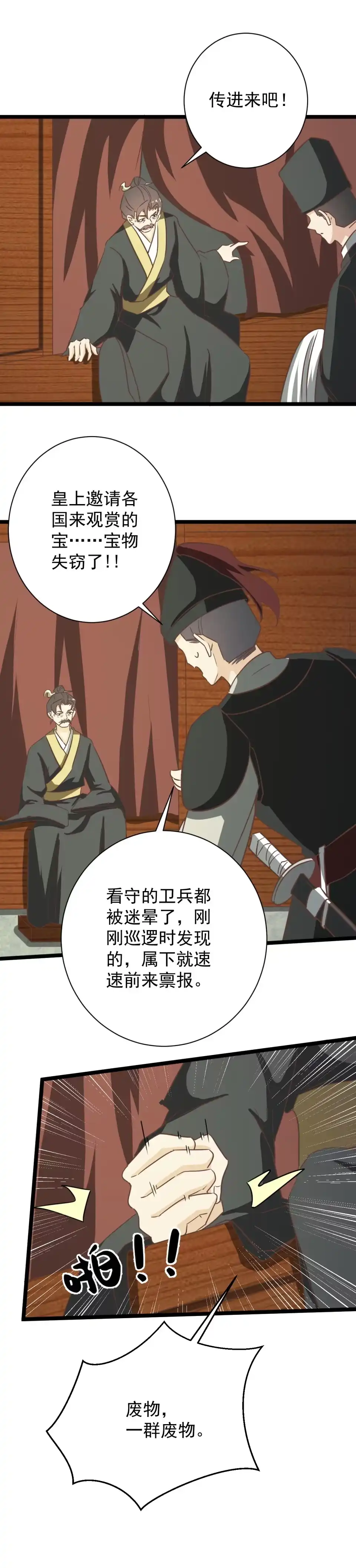 《天才宝贝的腹黑嫡娘》第175话 第2页