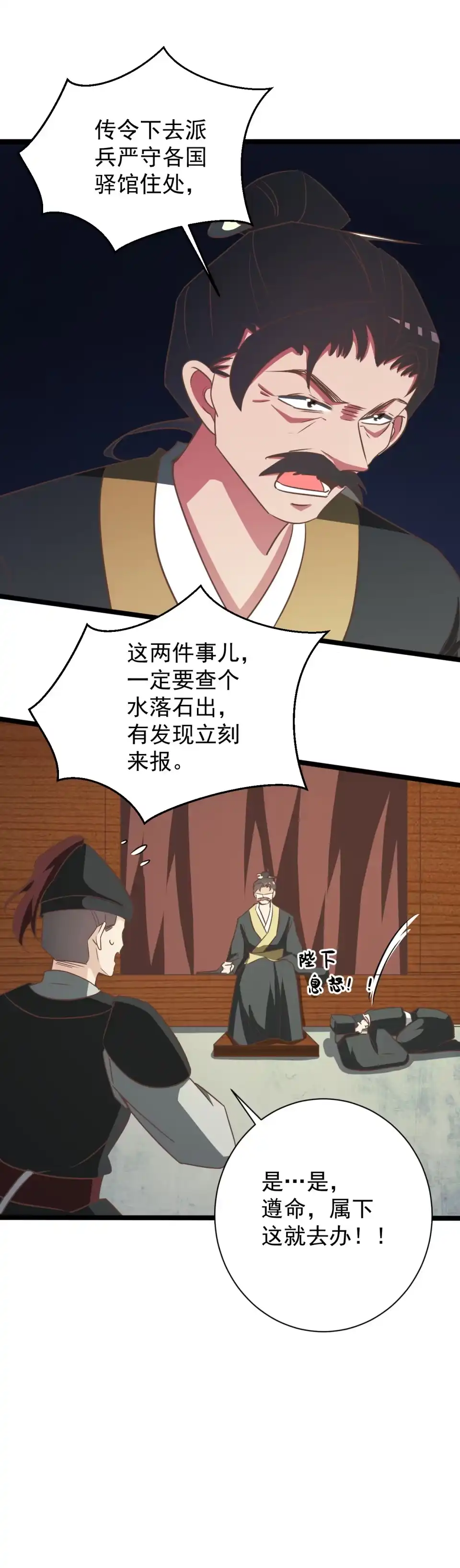 《天才宝贝的腹黑嫡娘》第175话 第3页