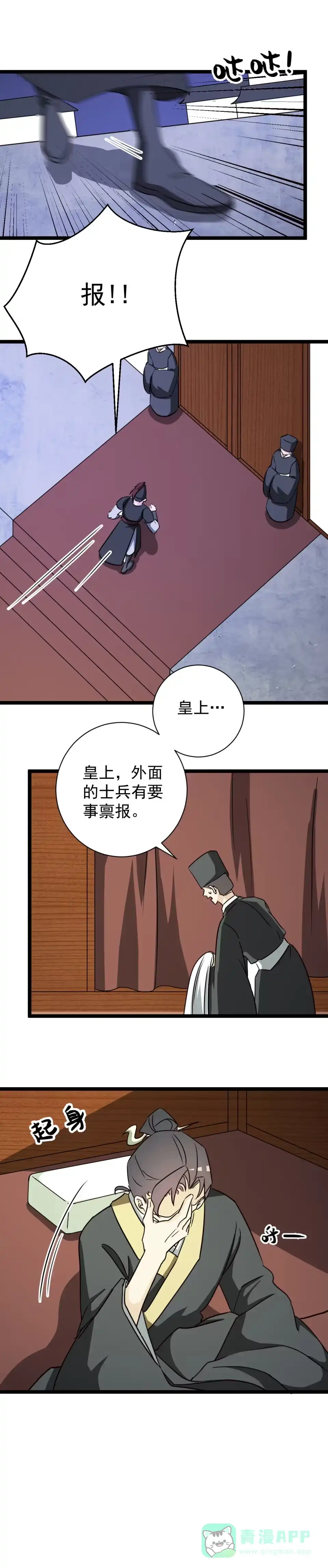 《天才宝贝的腹黑嫡娘》第175话 第1页