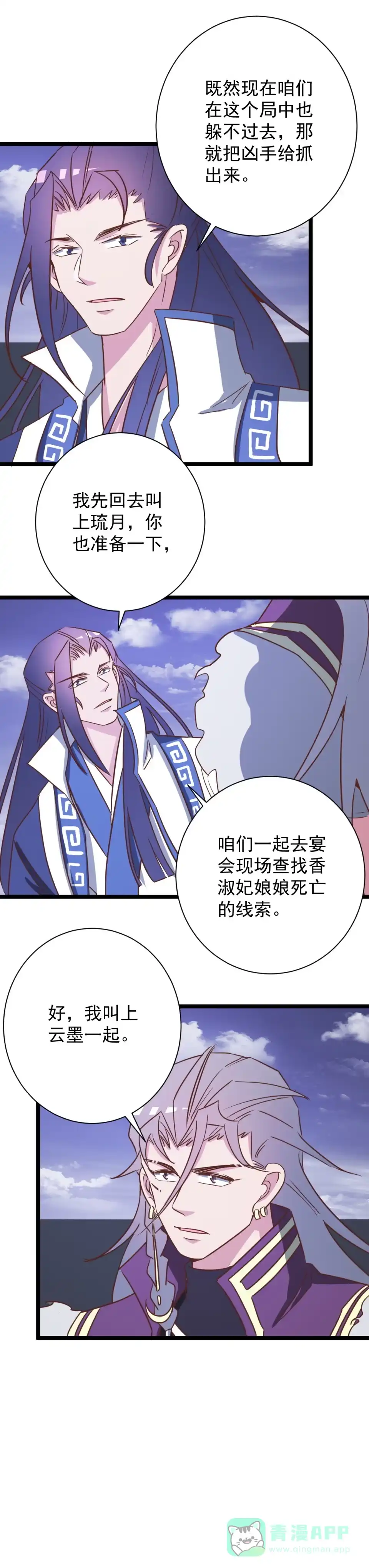 《天才宝贝的腹黑嫡娘》第175话 第6页