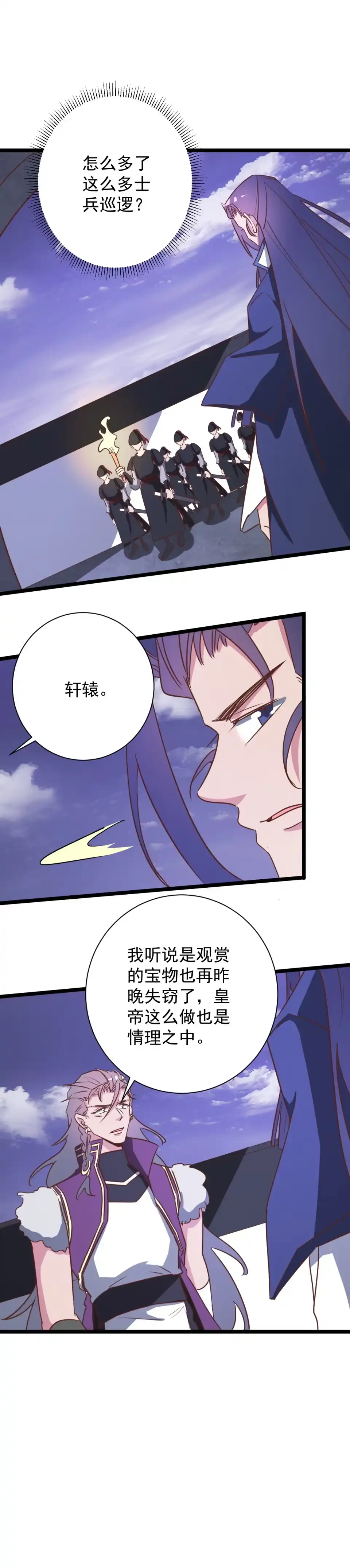 《天才宝贝的腹黑嫡娘》第175话 第5页