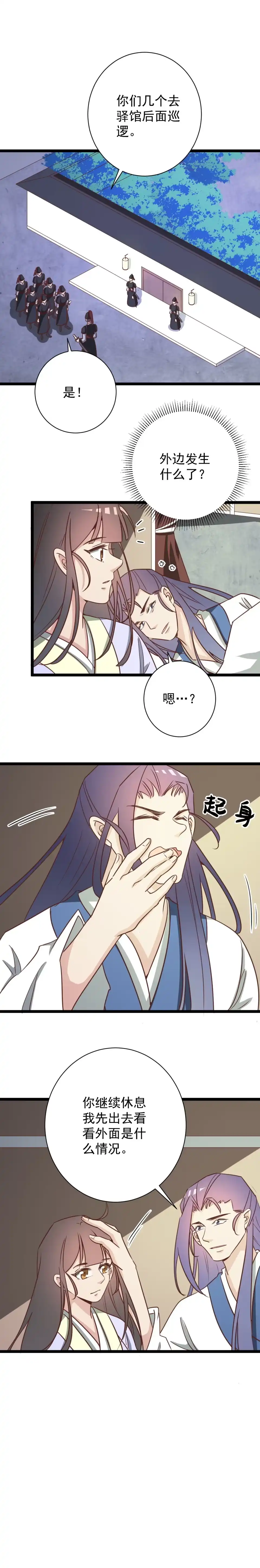《天才宝贝的腹黑嫡娘》第175话 第4页